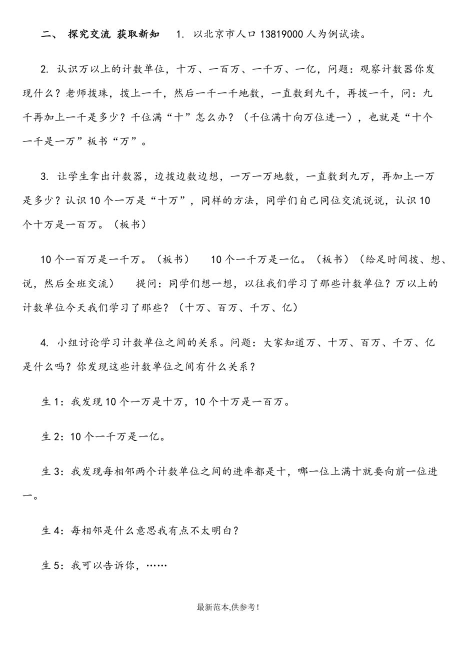 北师大版小学四年级数学上册说课稿_第3页