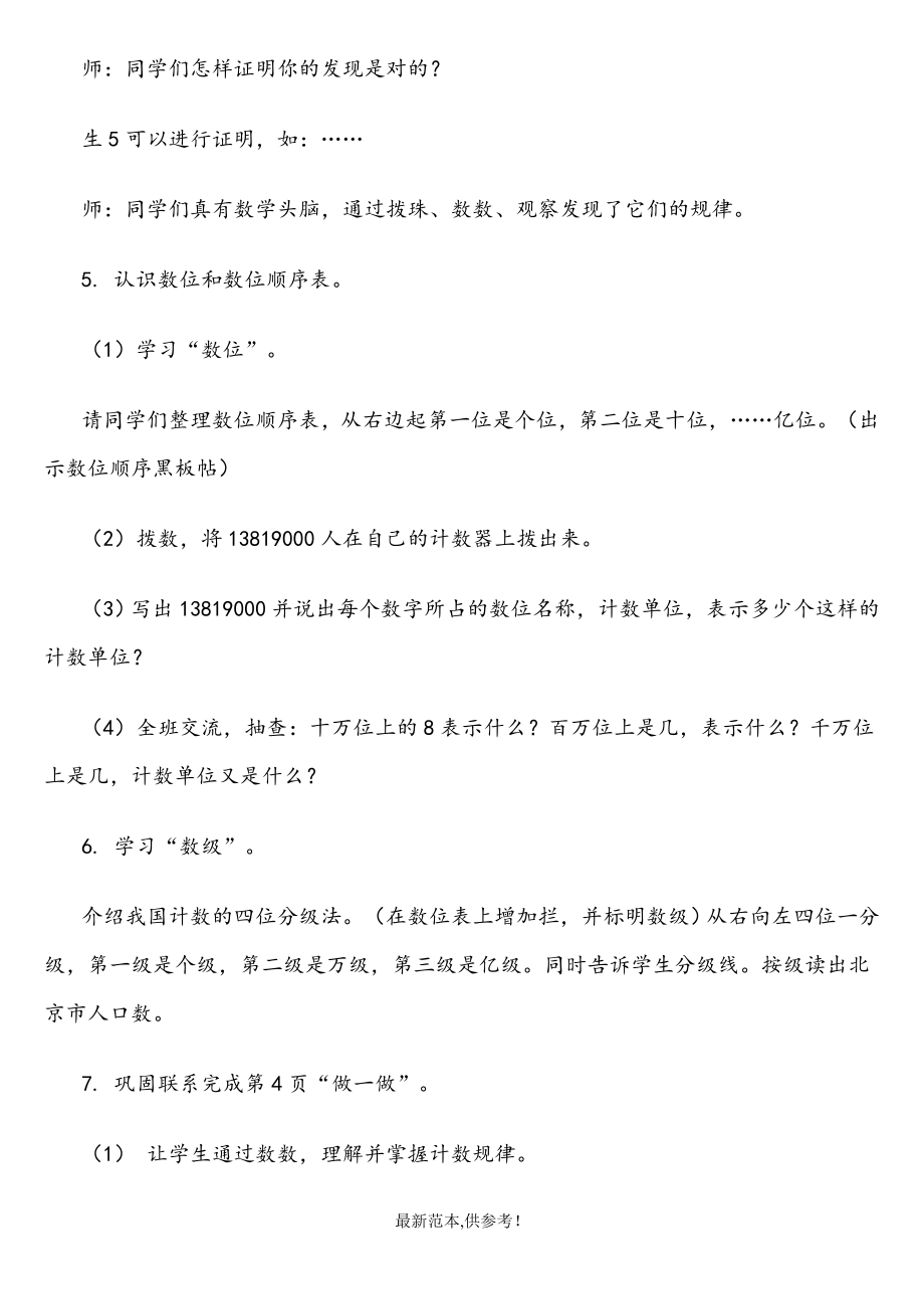 北师大版小学四年级数学上册说课稿_第4页