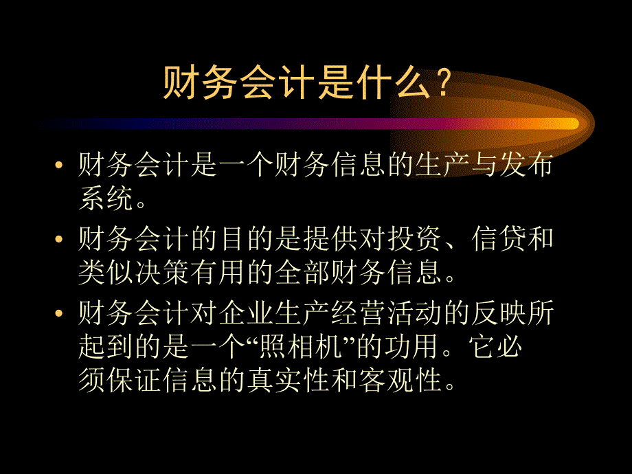 财务报表与公司财务状况评价_第2页