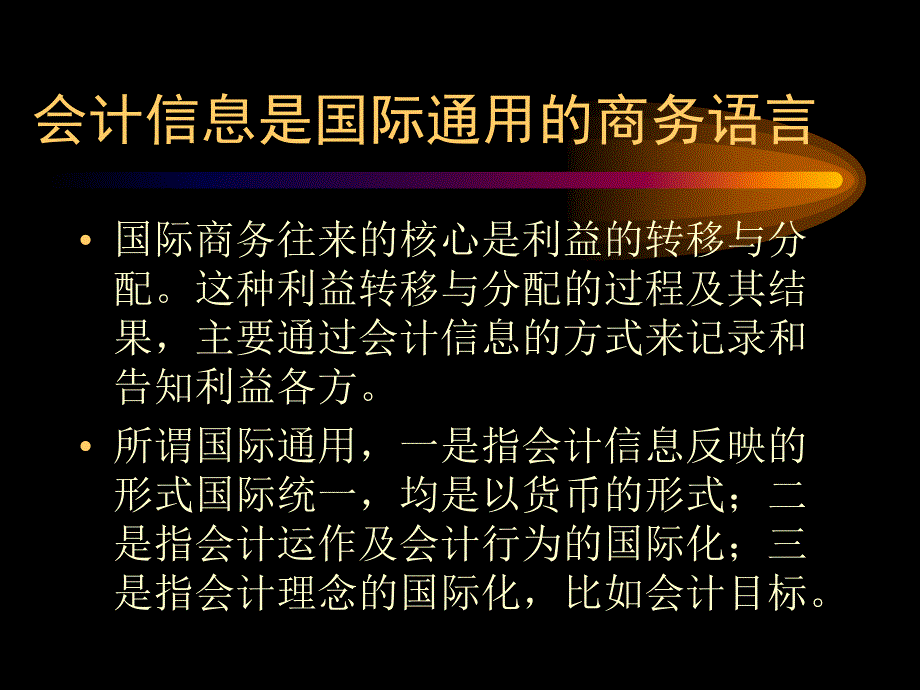 财务报表与公司财务状况评价_第3页