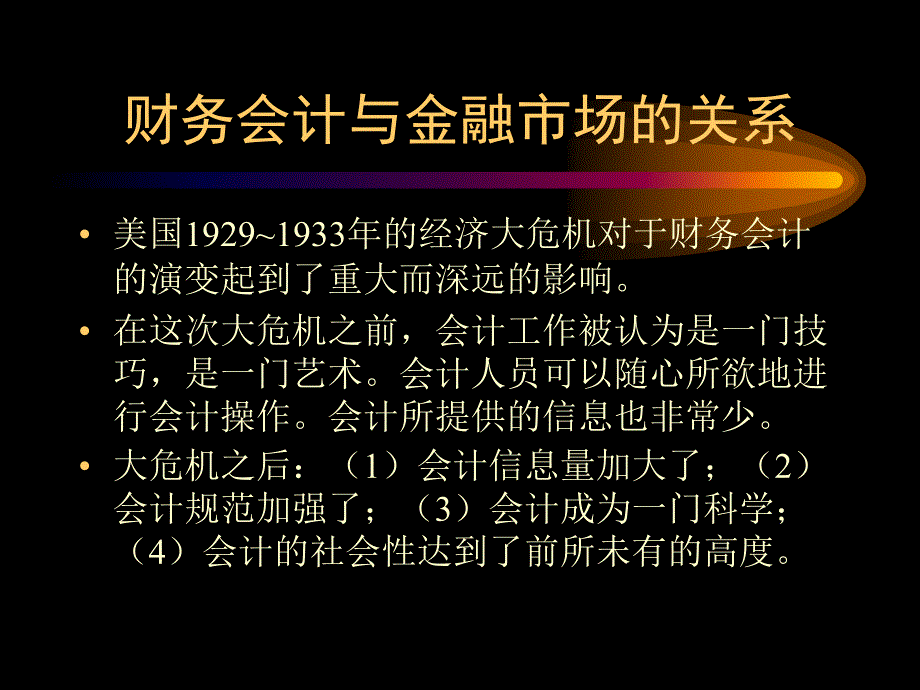 财务报表与公司财务状况评价_第4页