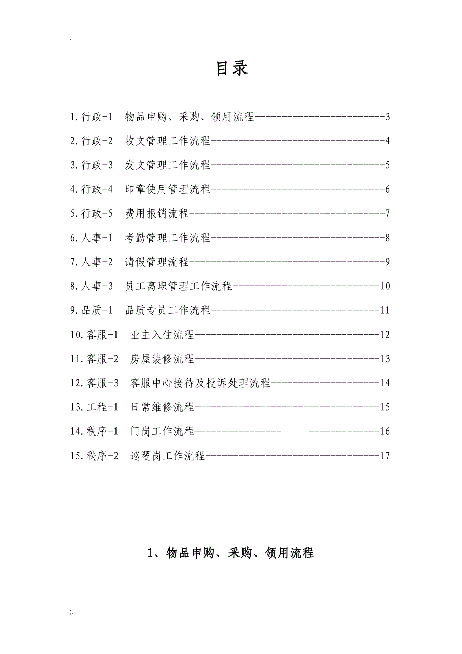 物业公司各部门工作流程_第2页