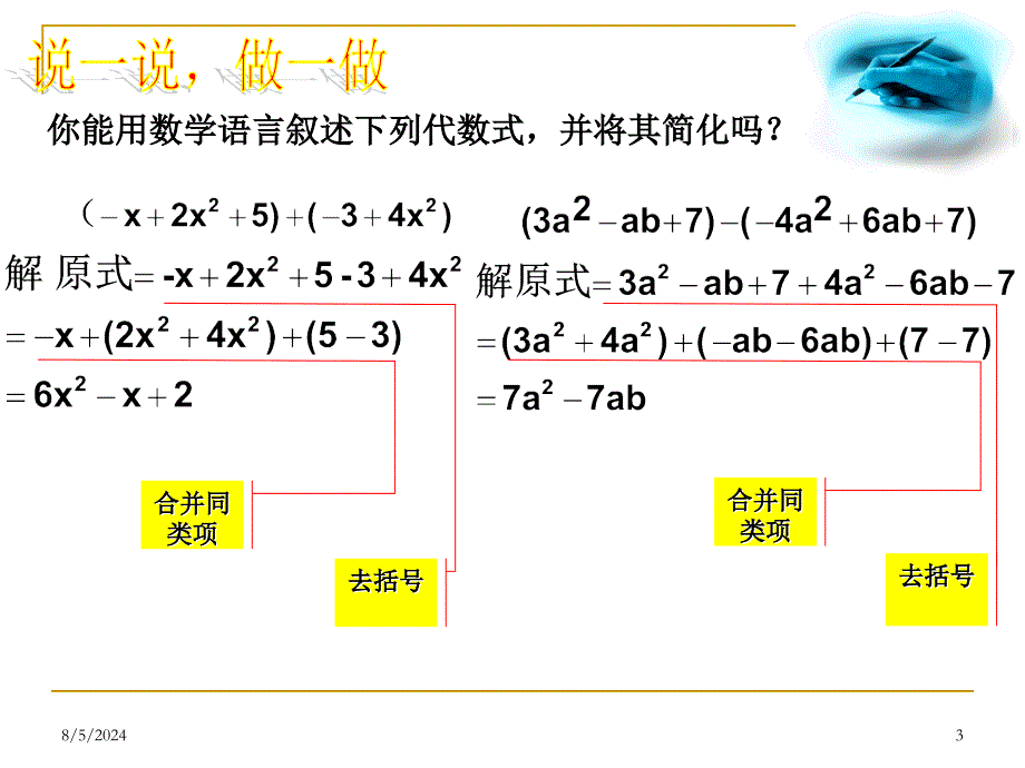 整式加减.ppt_第3页