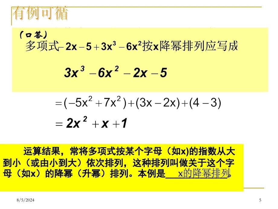 整式加减.ppt_第5页