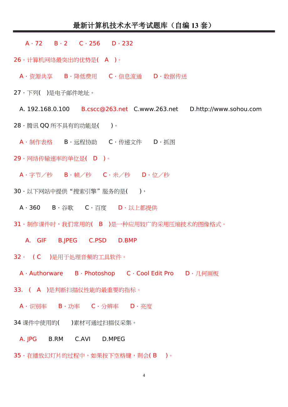 2018中小学教师计算机水平考试13套卷子.doc_第4页