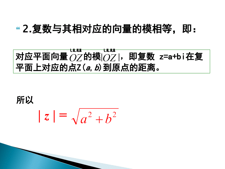 复数加减法的几何意义PPT课件_第4页