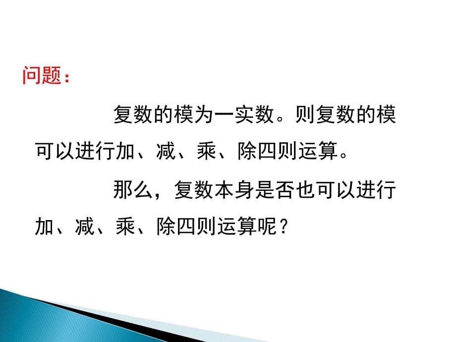 复数加减法的几何意义PPT课件_第5页