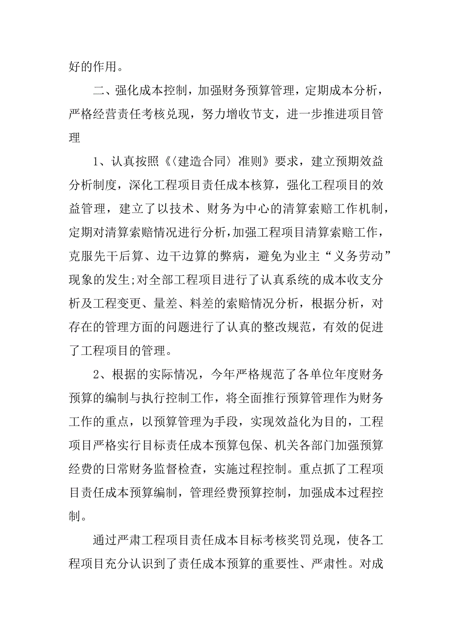 财务工作心得体会6篇财务工作心得体会范文_第4页