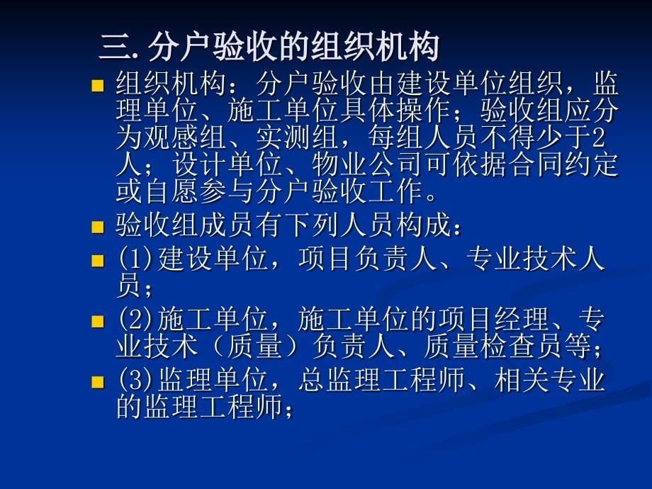 住宅工程质量分户验收实施方案通用课件_第5页