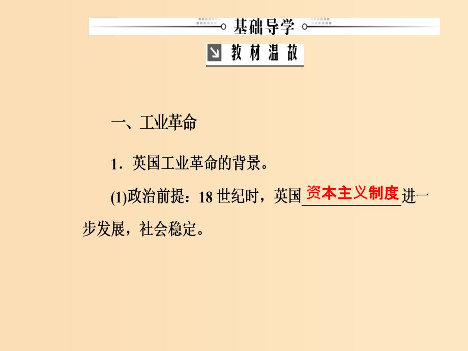 2019版高考历史总复习 第七单元 资本主义世界市场的形成和发展 第16讲 两次工业革命与资本主义世界市场的形成课件.ppt_第3页