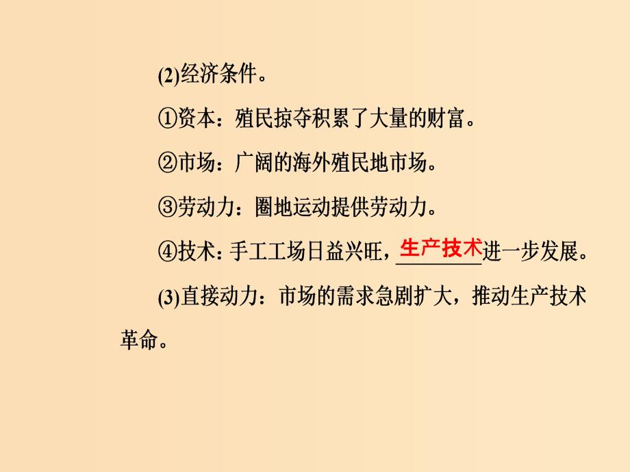 2019版高考历史总复习 第七单元 资本主义世界市场的形成和发展 第16讲 两次工业革命与资本主义世界市场的形成课件.ppt_第4页