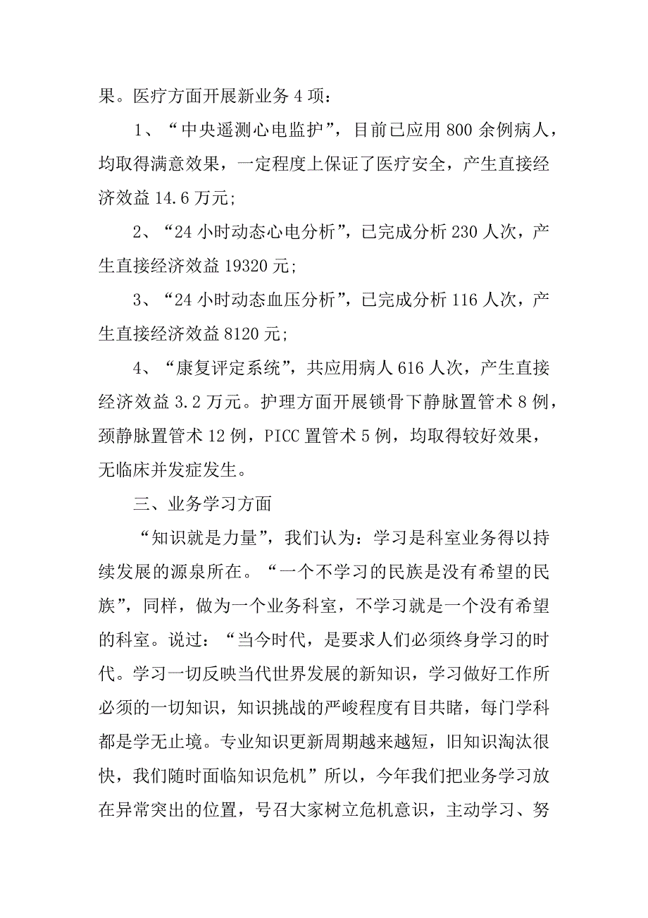 2024年内科医生医院工作总结_第4页