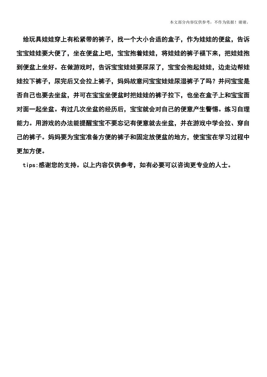 13个月的宝宝怎么样早教教育.doc_第3页