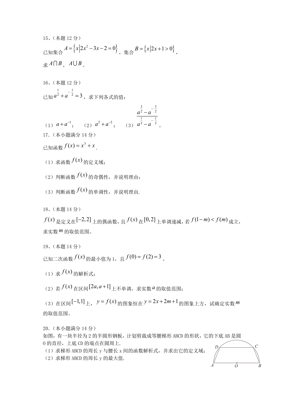 广东省惠来一中高一数学9月月考试题新人教A版会员独享_第3页