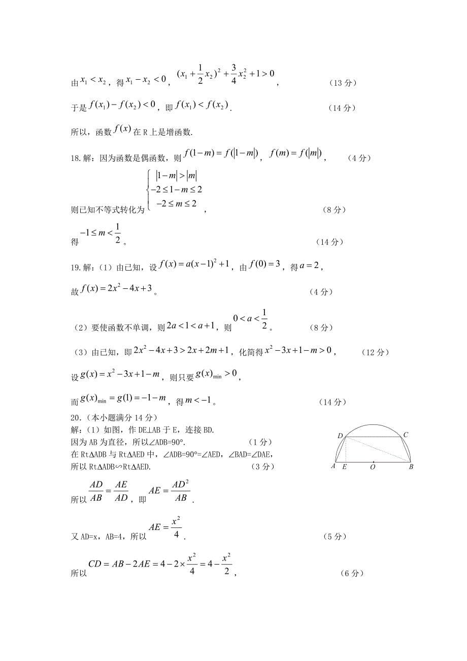 广东省惠来一中高一数学9月月考试题新人教A版会员独享_第5页