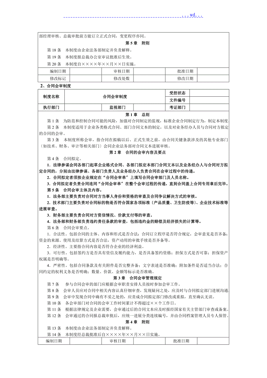 合同模板管理制度汇编范本及流程图和内控体系表_第2页