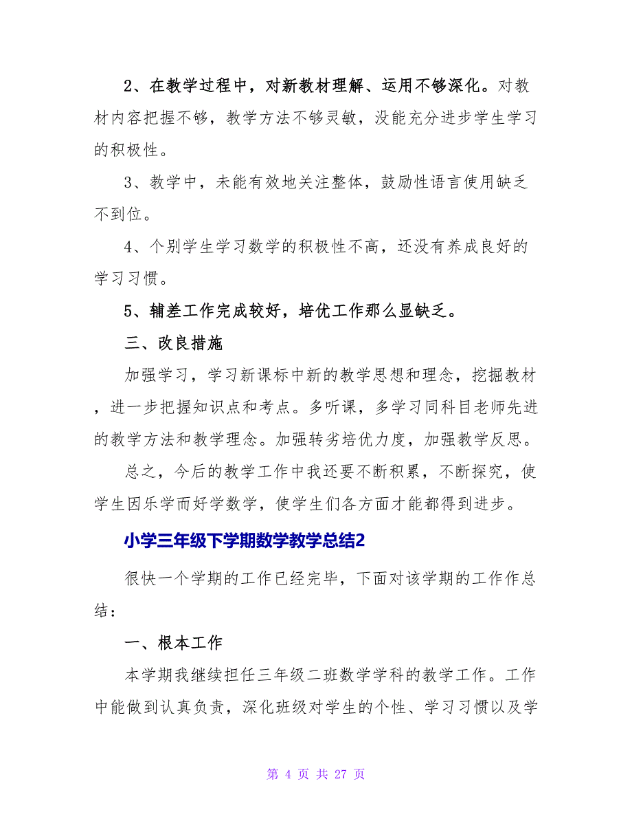 小学三年级下学期数学教学总结（通用8篇）.doc_第4页