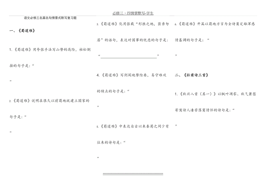 必修三、四情景默写-学生_第2页