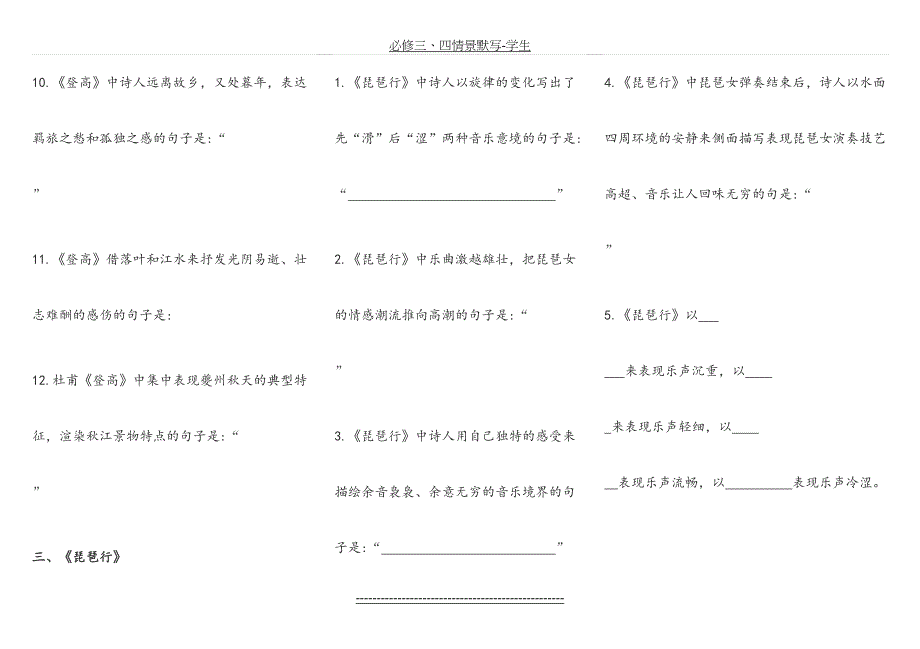 必修三、四情景默写-学生_第4页