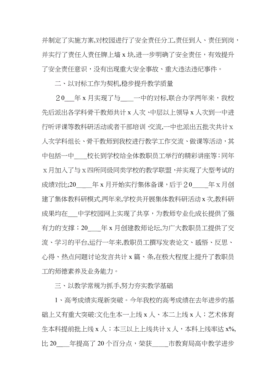 区教育局常规工作督导检查材料督导报告_第3页