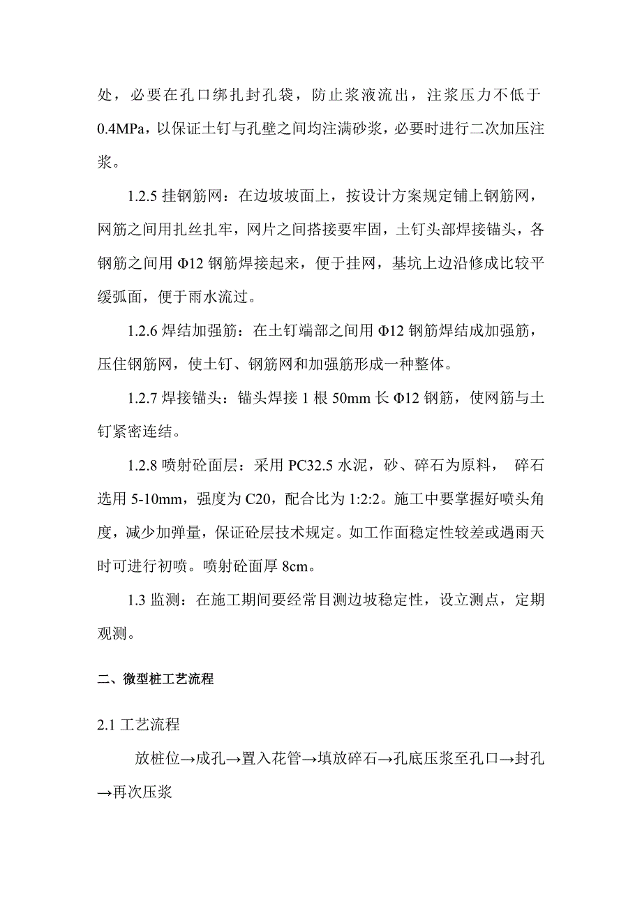 濮阳城邦施工组织样本.doc_第4页