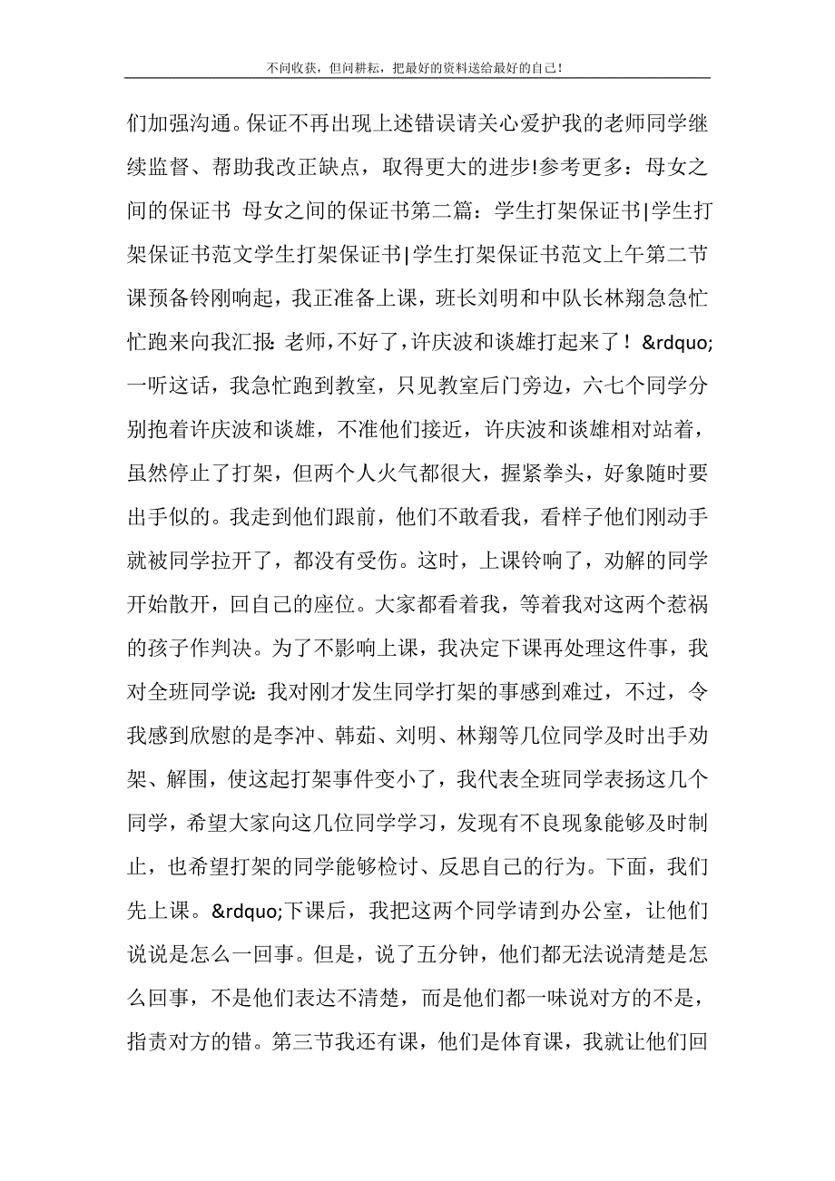 2021年学生打架之后保证书（多篇）精选新编.DOC_第3页