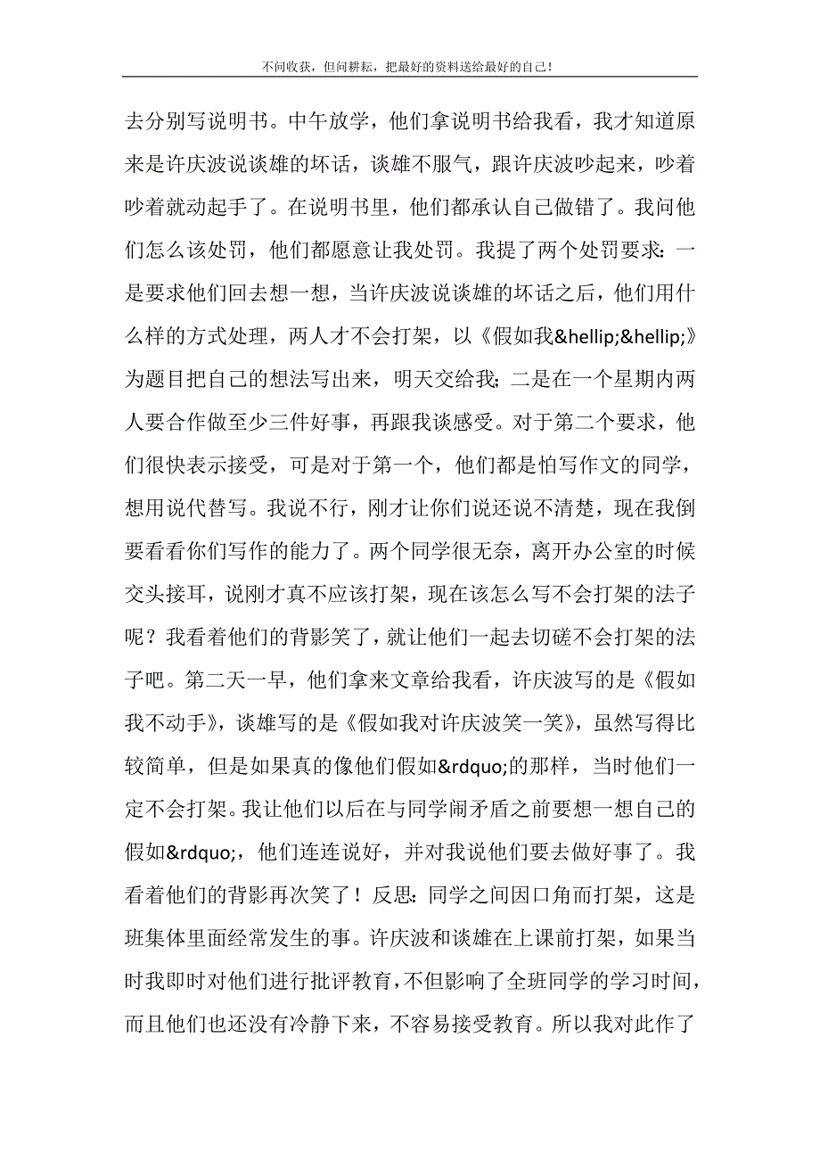 2021年学生打架之后保证书（多篇）精选新编.DOC_第4页