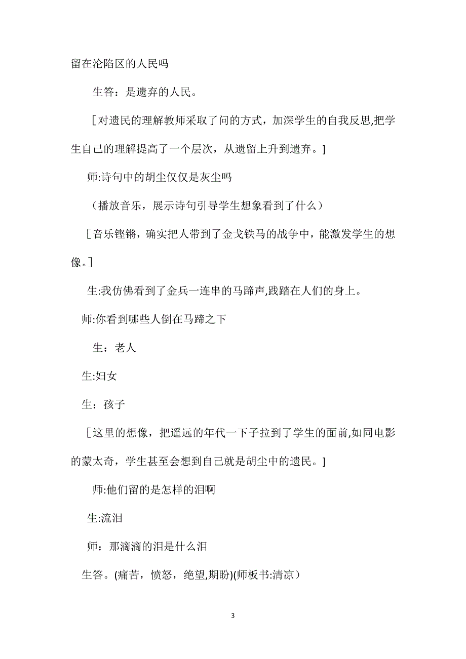 小学三年级语文教案古诗二首课堂教学赏析_第3页