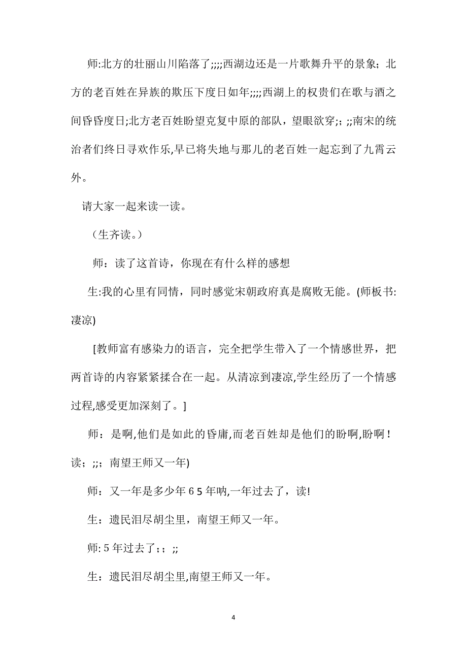 小学三年级语文教案古诗二首课堂教学赏析_第4页