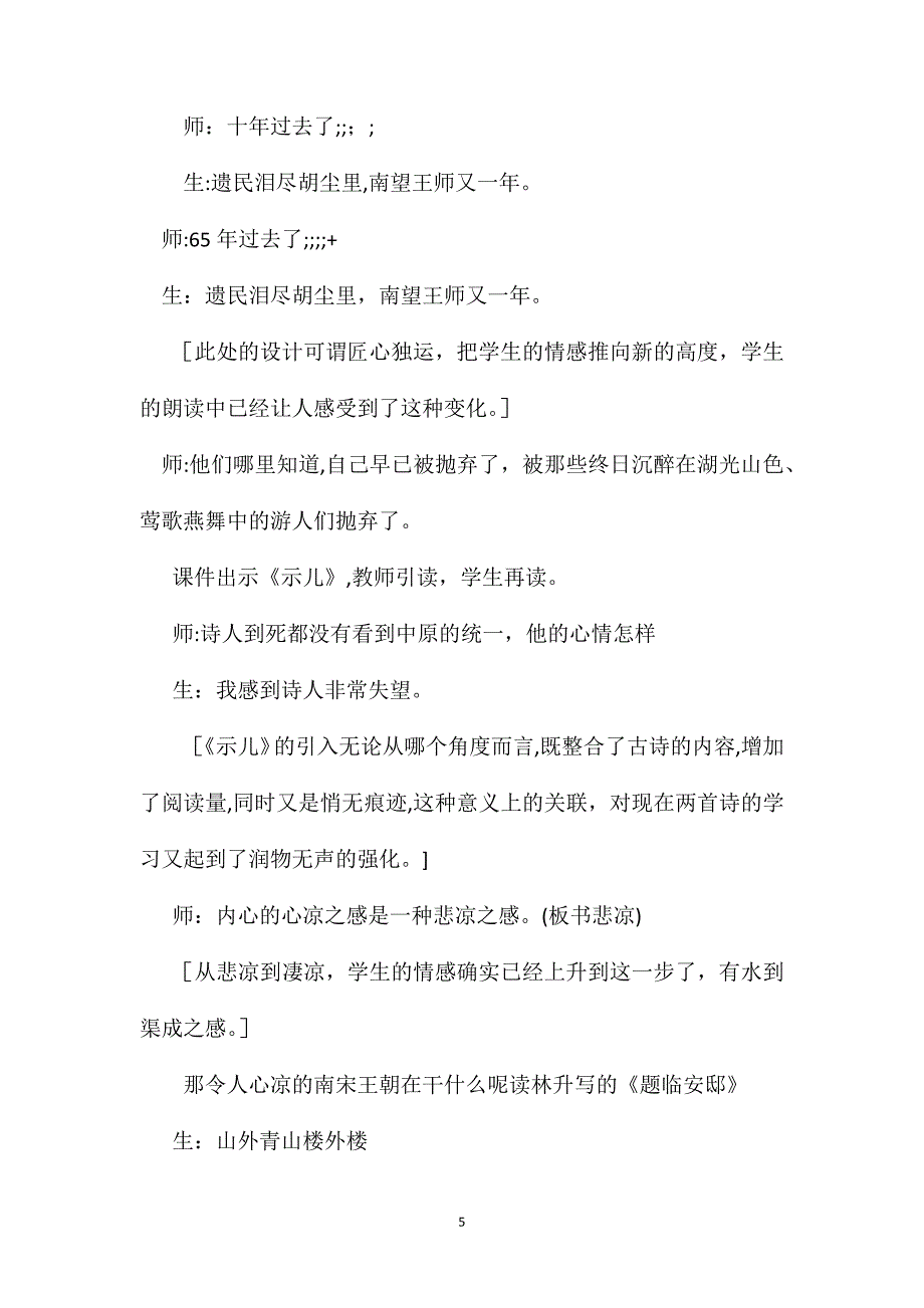 小学三年级语文教案古诗二首课堂教学赏析_第5页