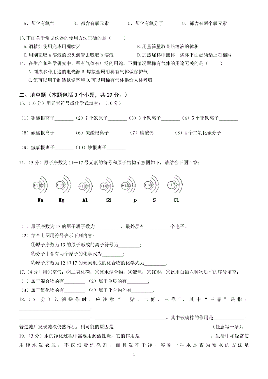 黄钵初中九年级化学期中测试题_第2页