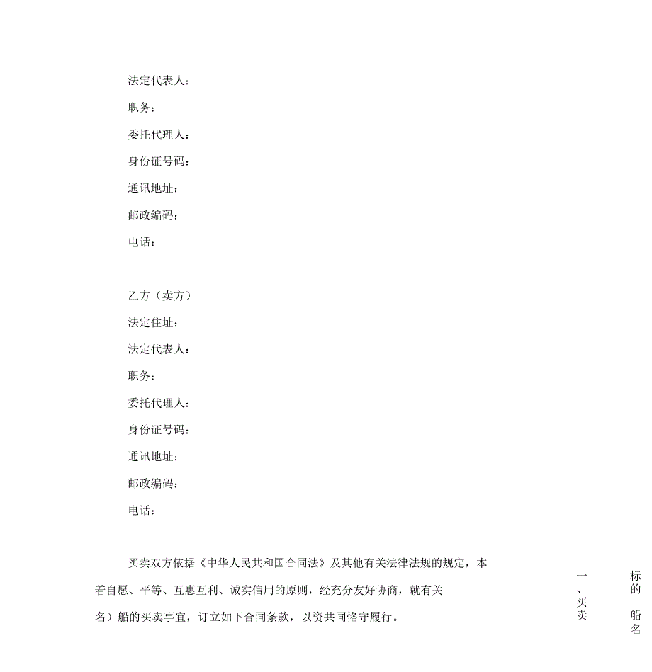 2019年船舶买卖合同协议书模板范本_第3页