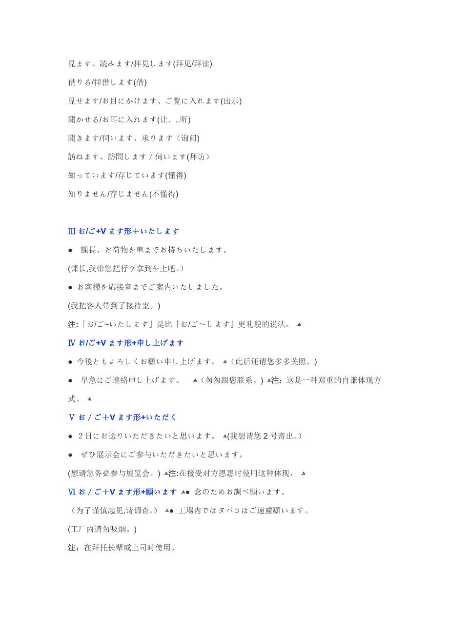 最全日语敬语总结-都在这里了-!_第5页