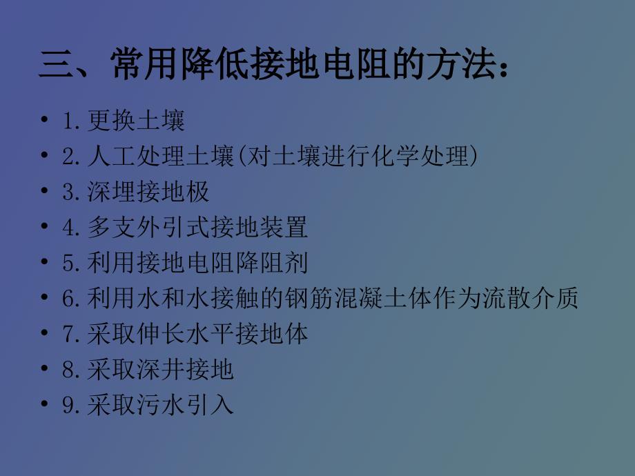 降低接地电阻的措施_第4页