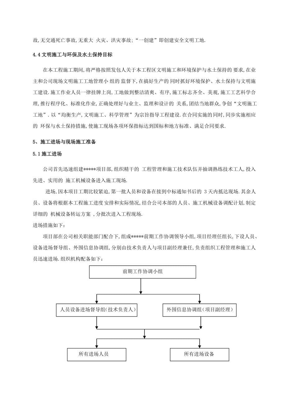 堤防加固工程施组Word版范本_第5页