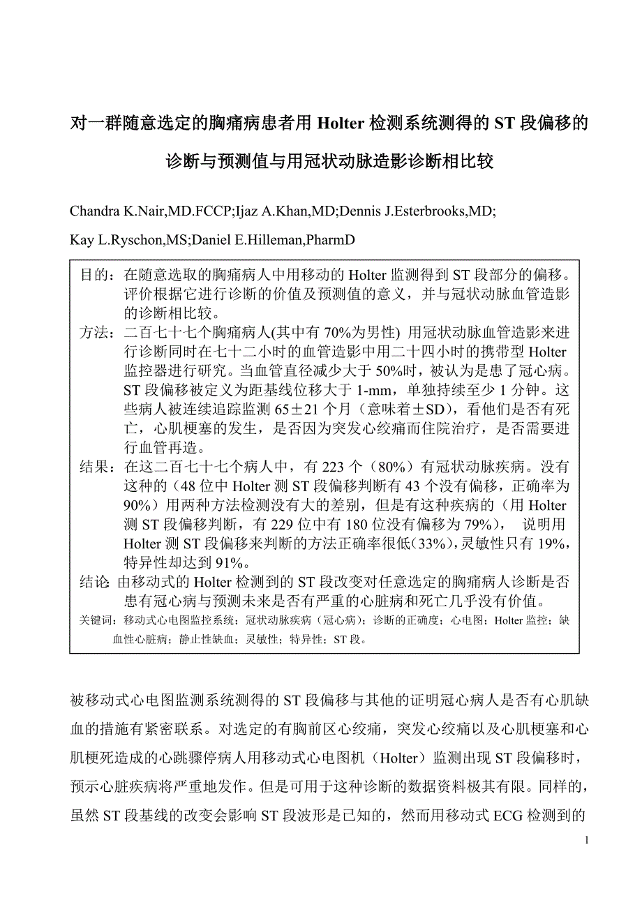 对一群随意选定的与冠状动脉有关的胸痛病患者用holter检测系统测得的st波部分的偏移的诊断与预测值.doc_第1页