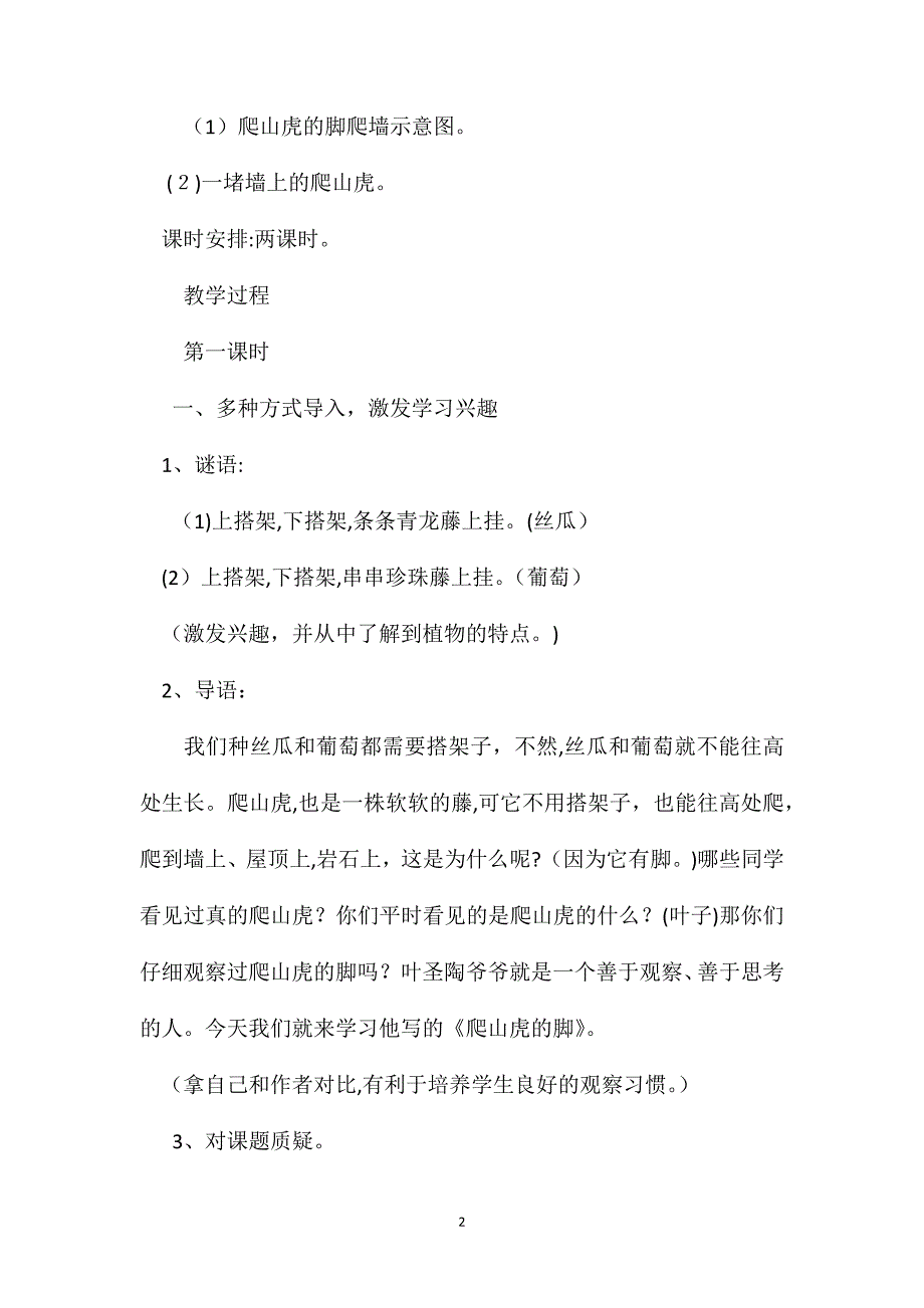 小学语文四年级教案爬山虎的脚教学设计之三_第2页