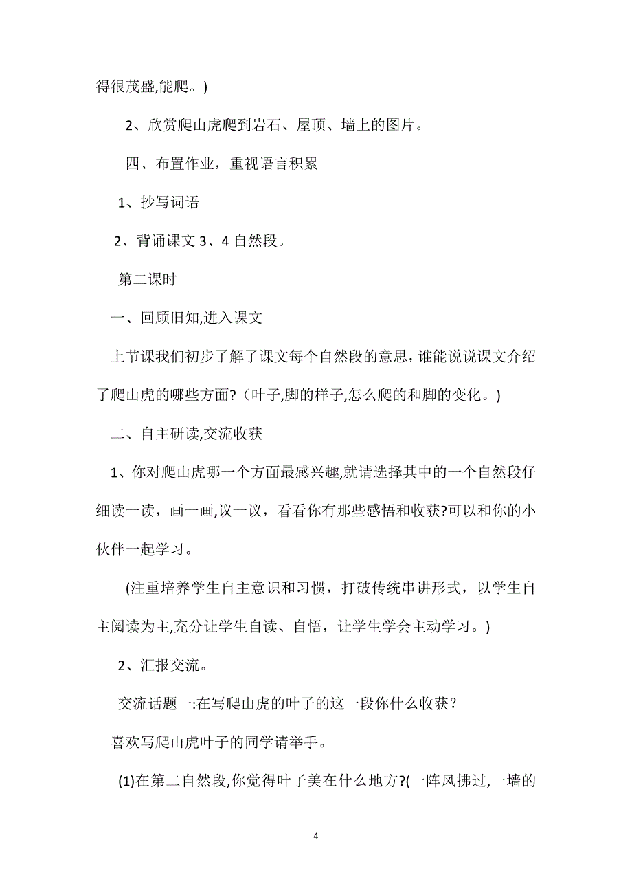 小学语文四年级教案爬山虎的脚教学设计之三_第4页