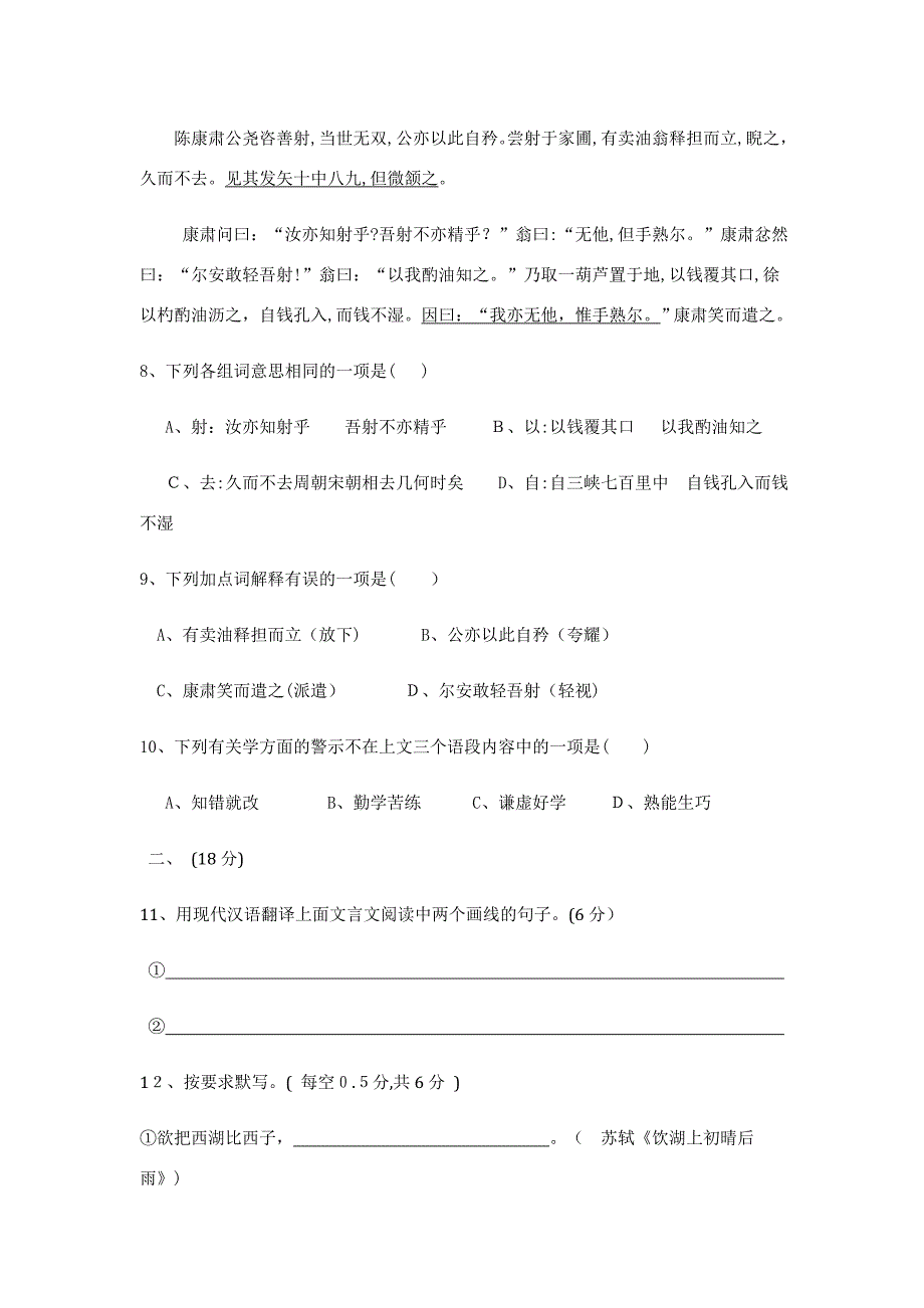 七年级语文期末复习题及答案15套11_第3页