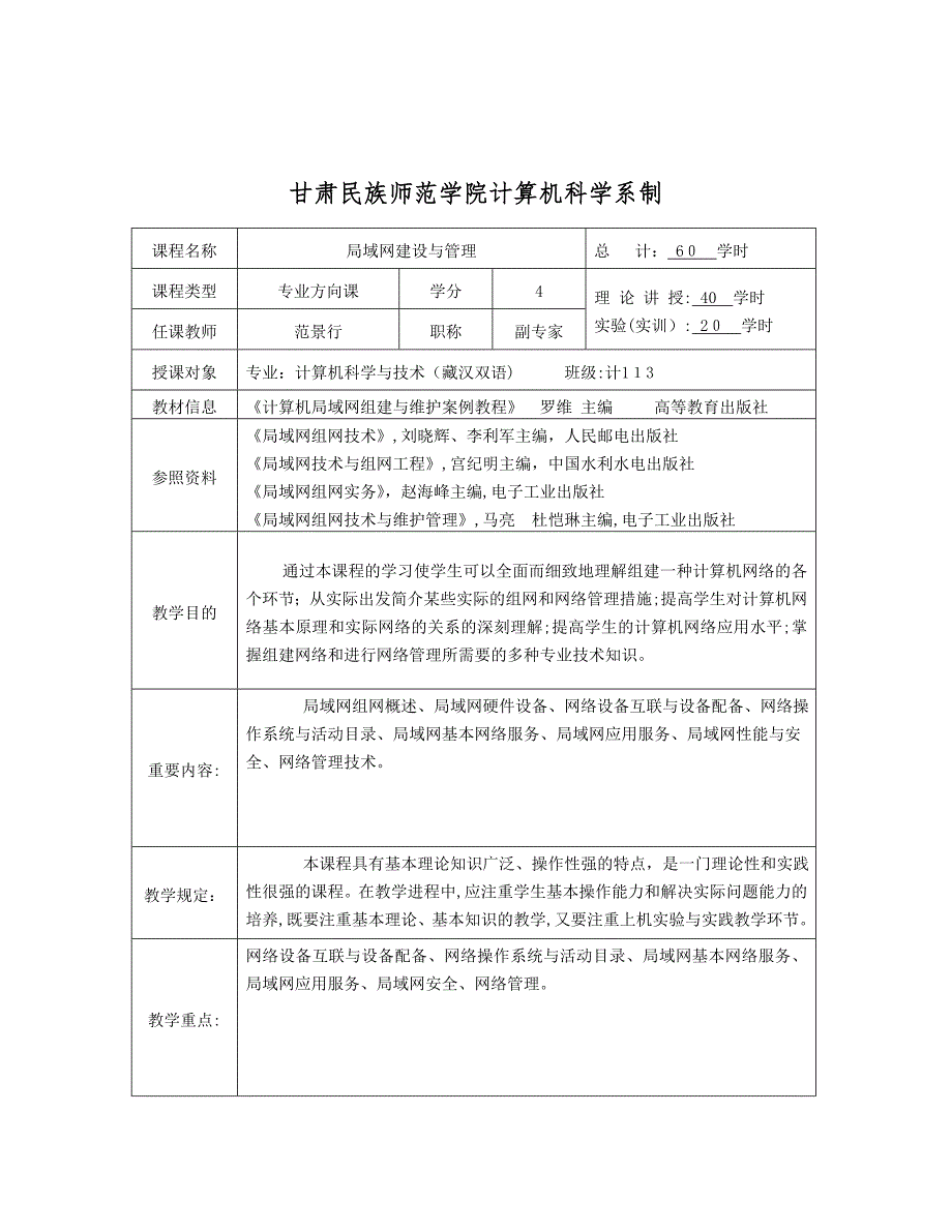 局域网建设与管理教案_第2页