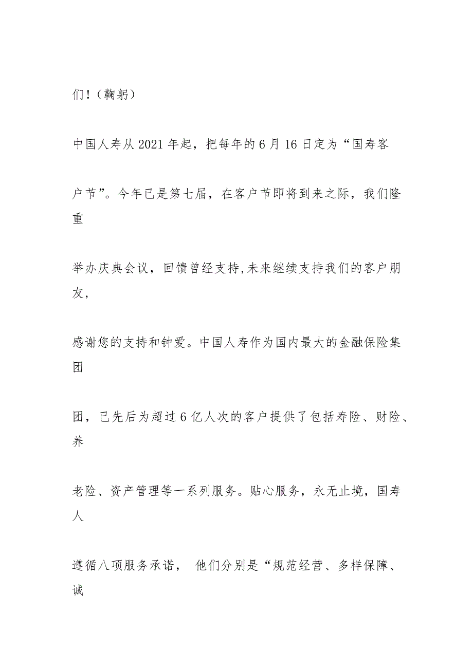 主持词_2.docx_第2页