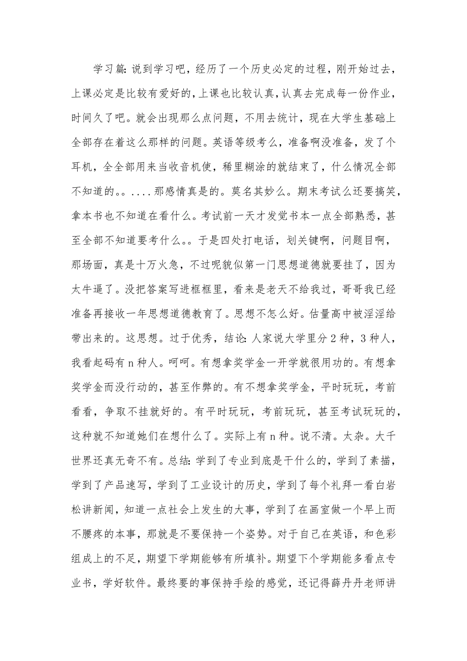 大一下学期的六月期末心得体会精选大一期末心得体会_第3页