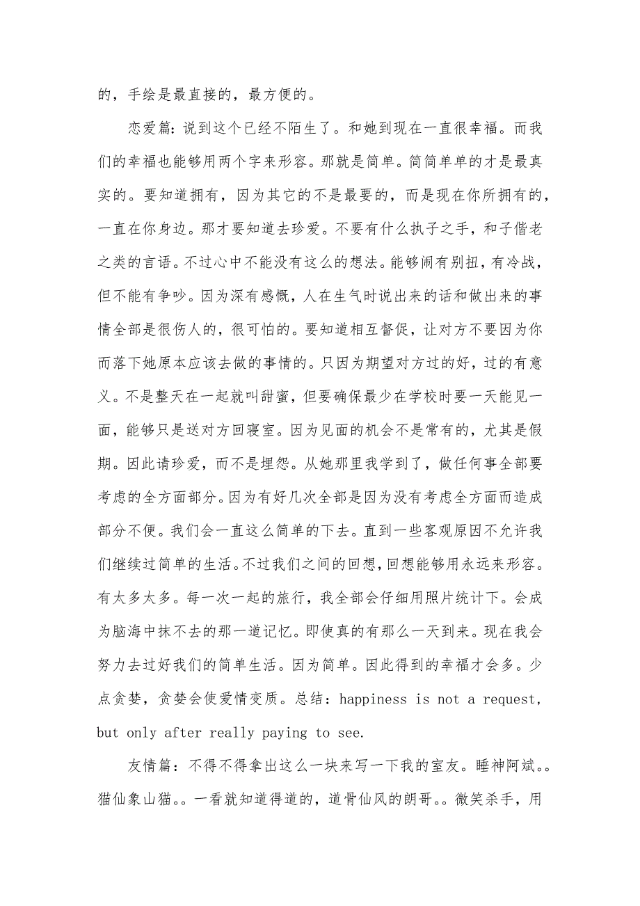 大一下学期的六月期末心得体会精选大一期末心得体会_第4页