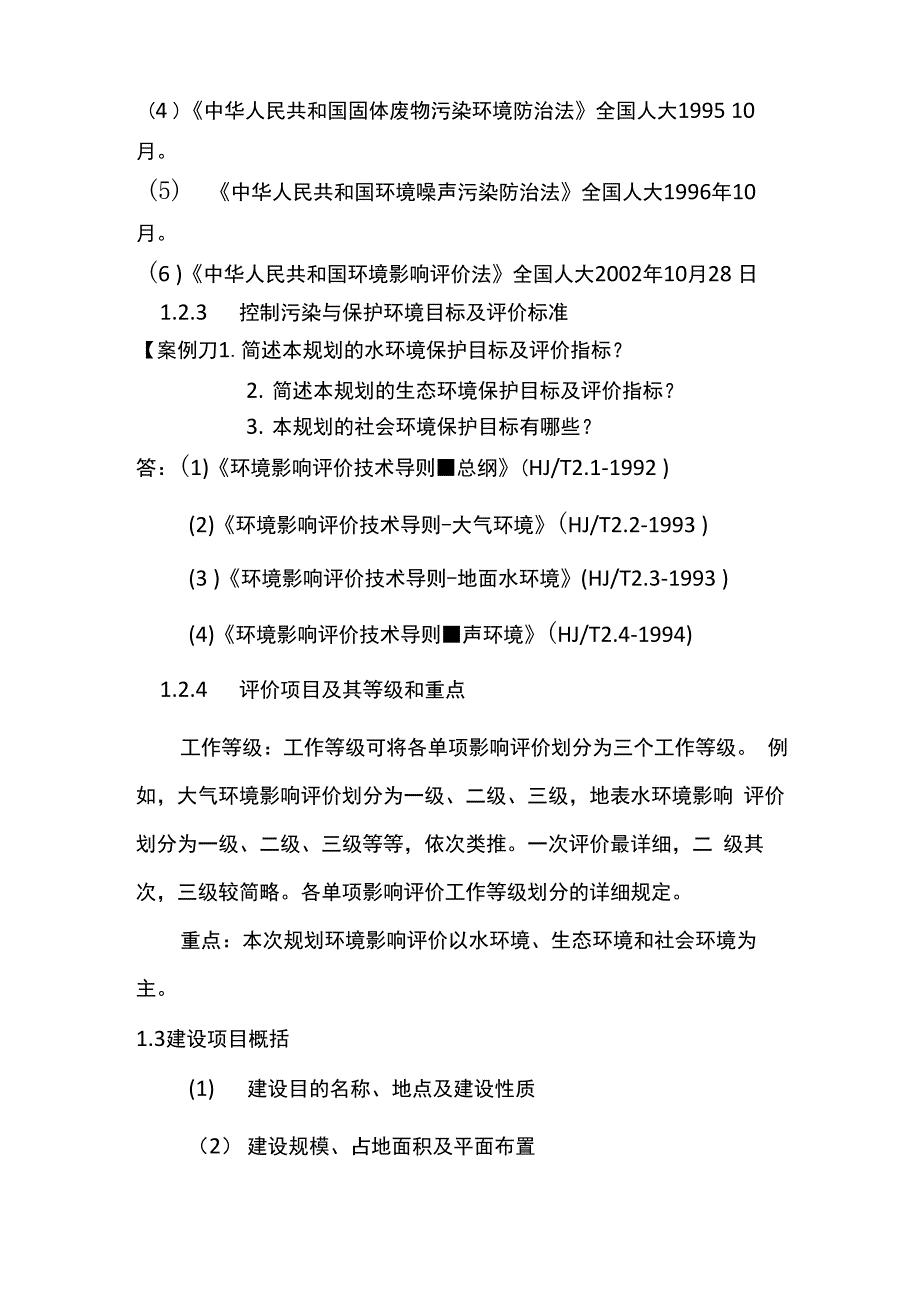 环境影响评(带案例)_第3页