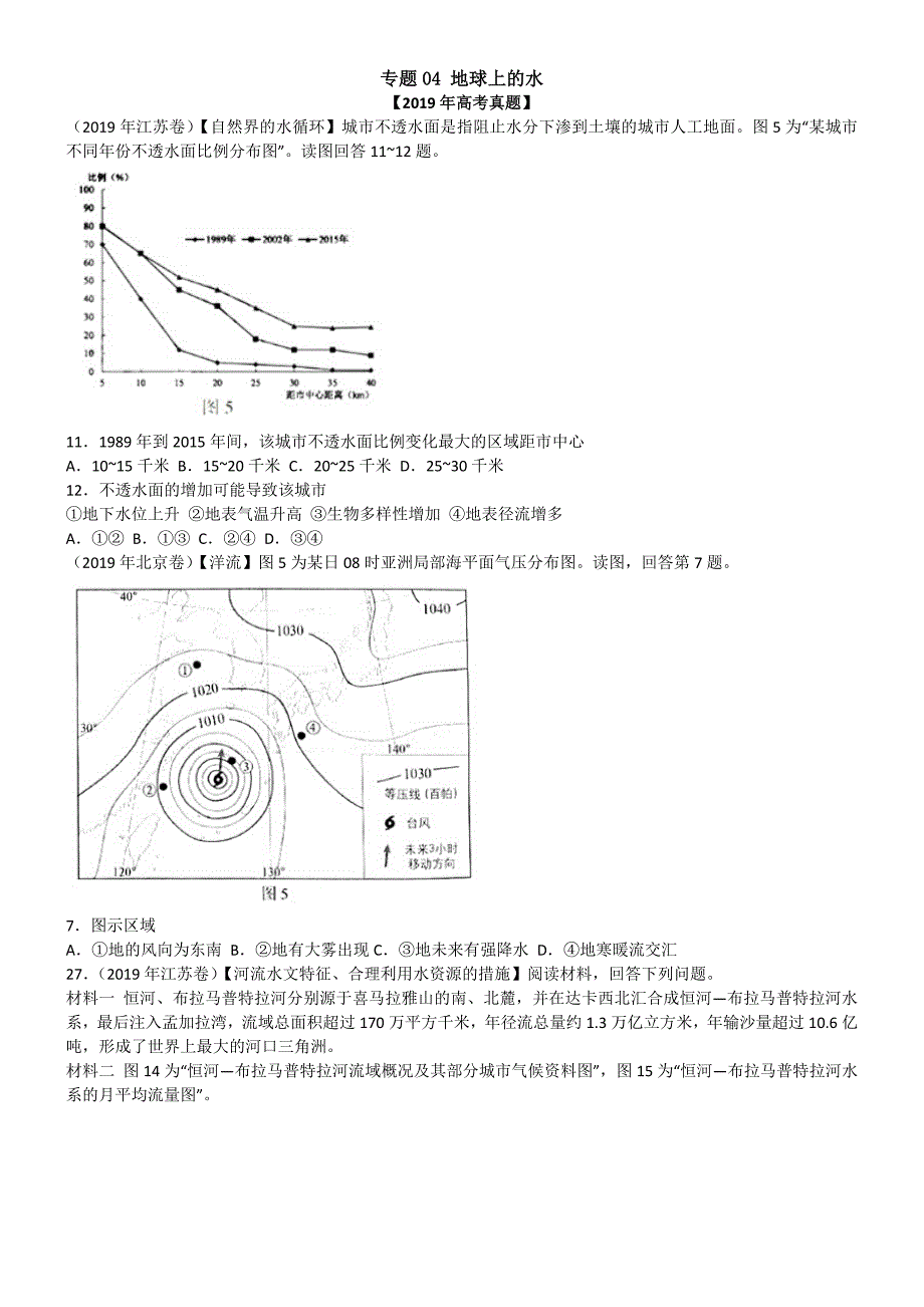 2020高考专题4地球上的水 (真题及模拟题).doc_第1页