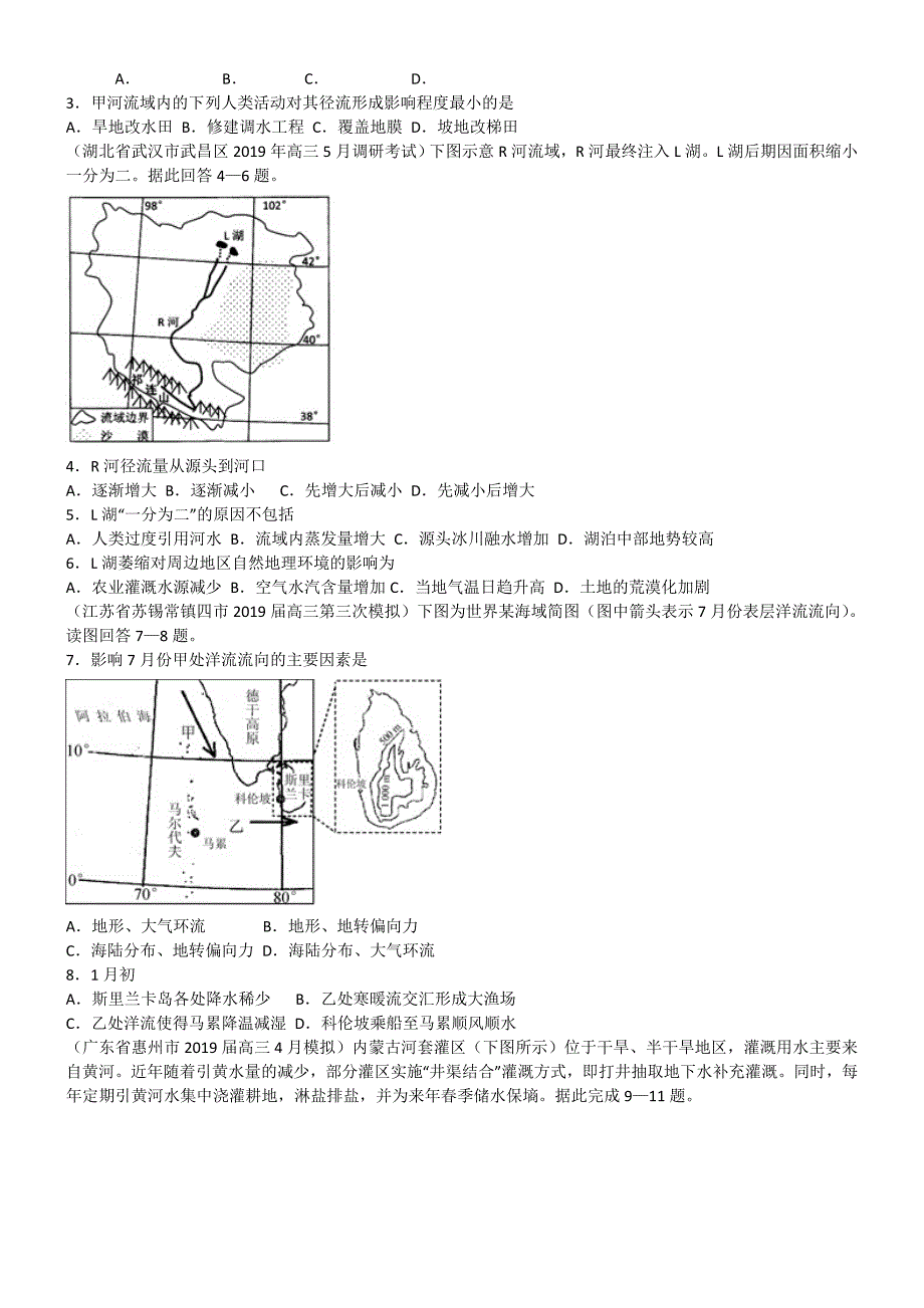 2020高考专题4地球上的水 (真题及模拟题).doc_第3页