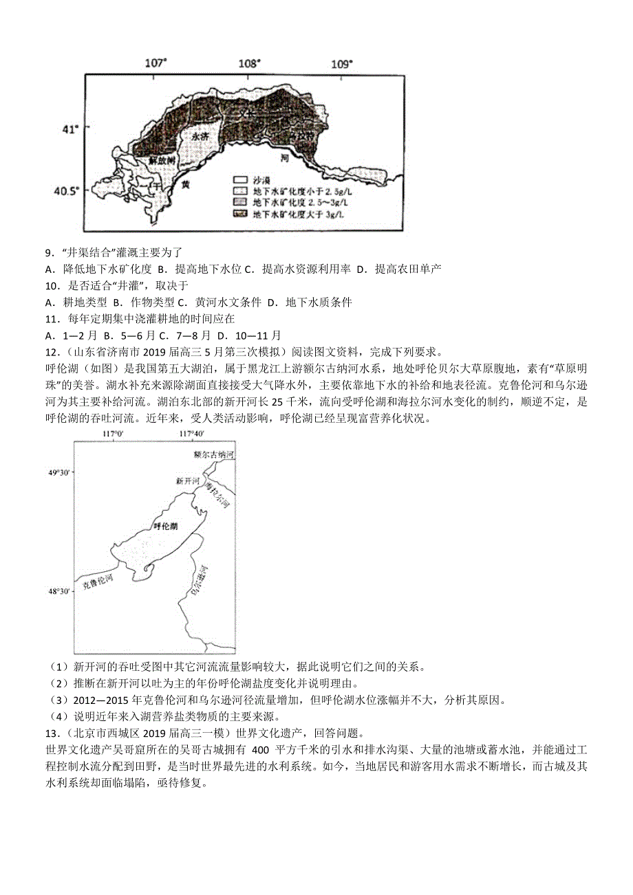 2020高考专题4地球上的水 (真题及模拟题).doc_第4页