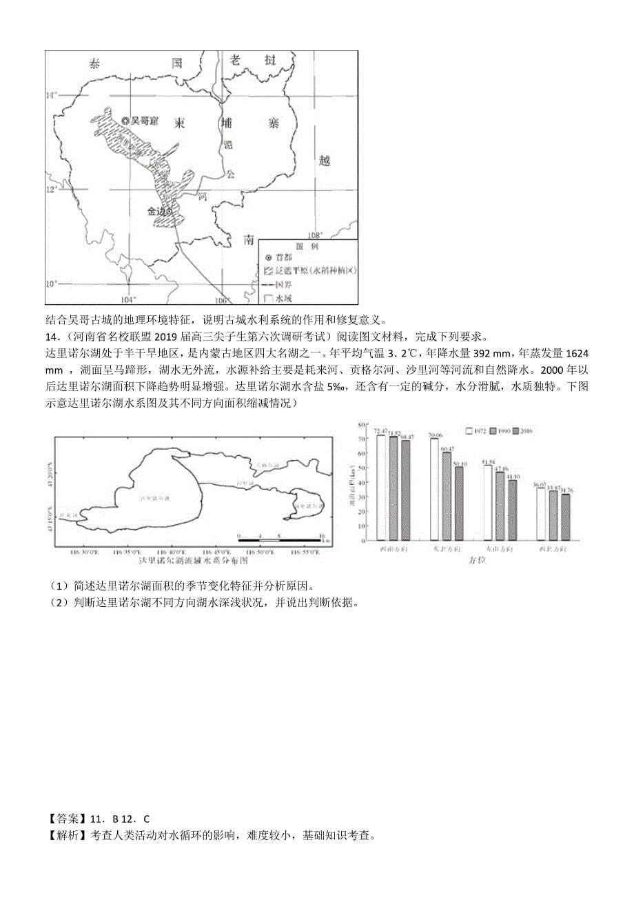 2020高考专题4地球上的水 (真题及模拟题).doc_第5页