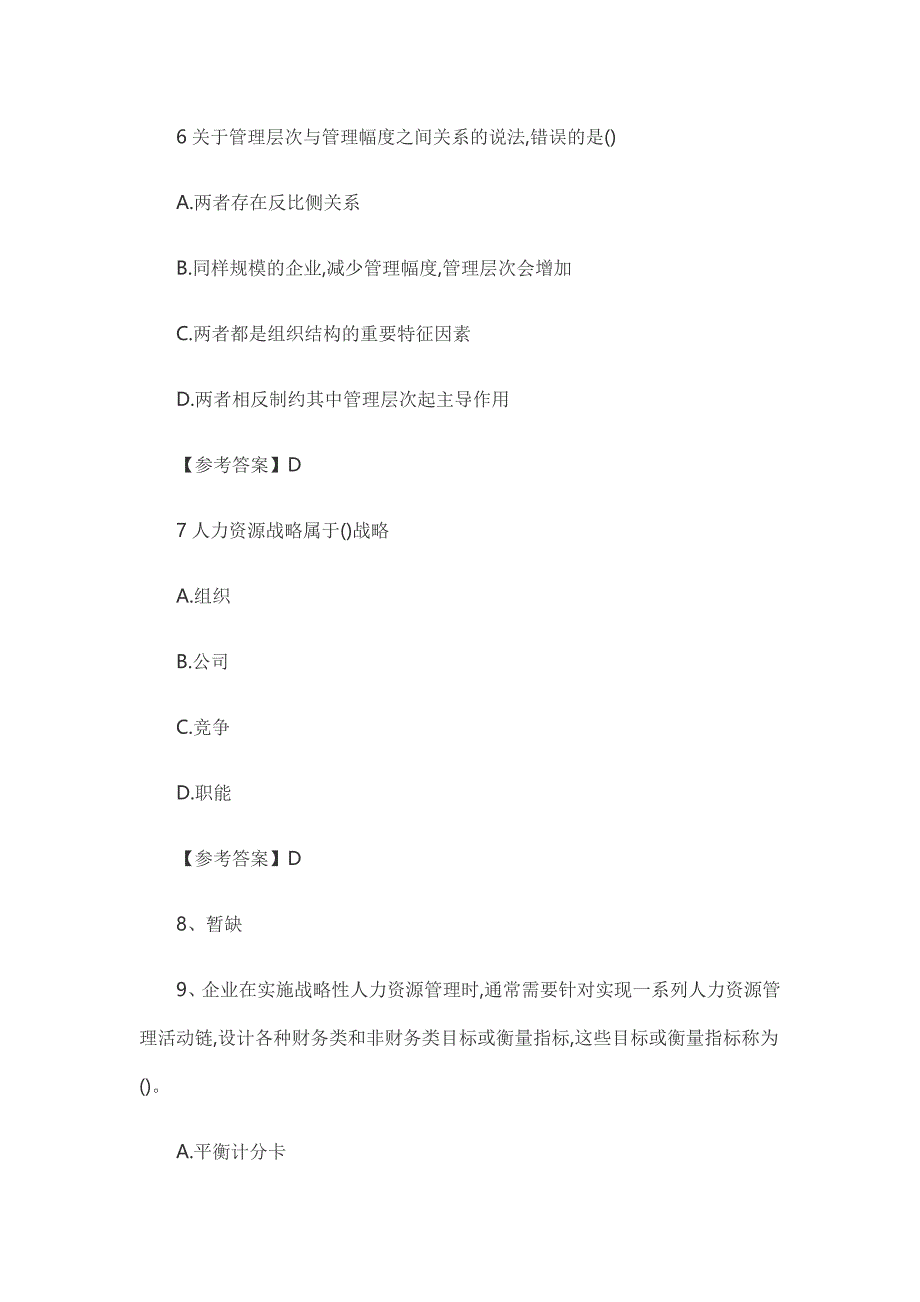 2017年中级经济师考试人力资源专业真题及答案.docx_第3页