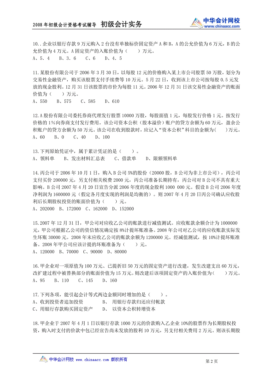 会计实务模拟题01.doc_第2页